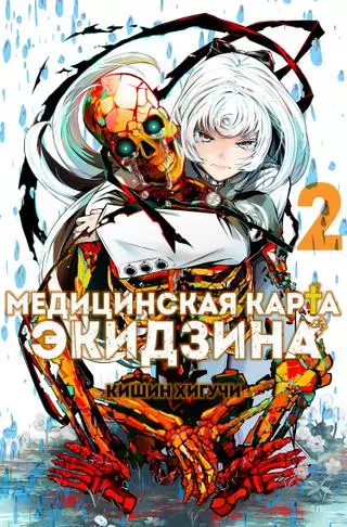 Медицинская карта Экидзина