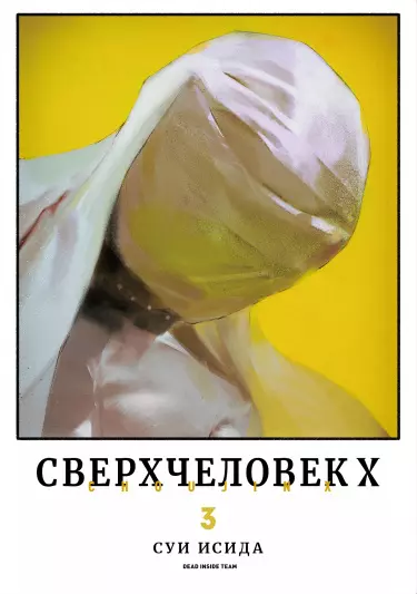 Тёдзин Х