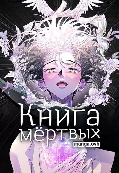 Книга мёртвых