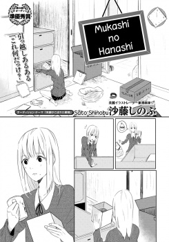 Mukashi no Hanashi (Sato Shinobu)