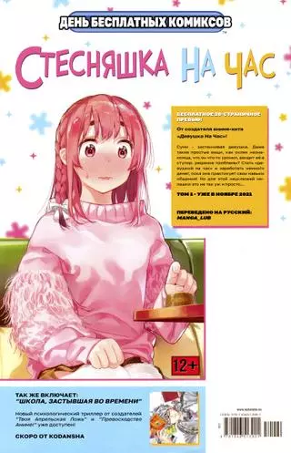 Стесняшка на час