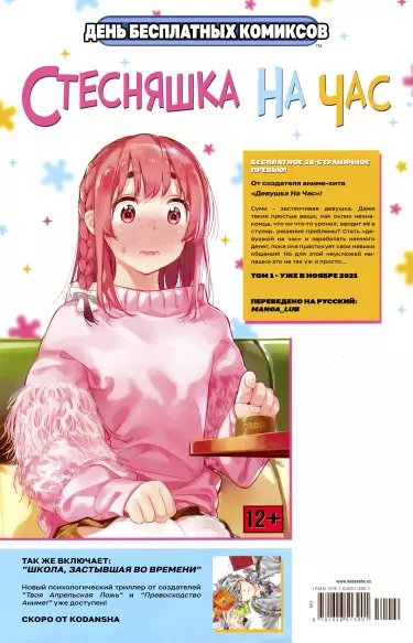 Стесняшка на час