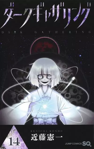 Тёмное собрание