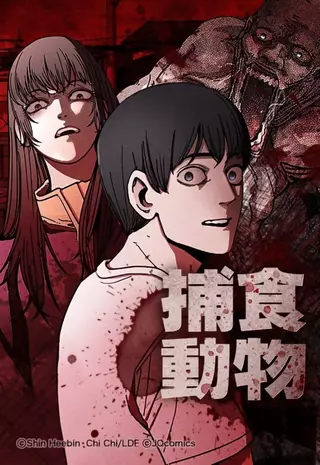 Хищник