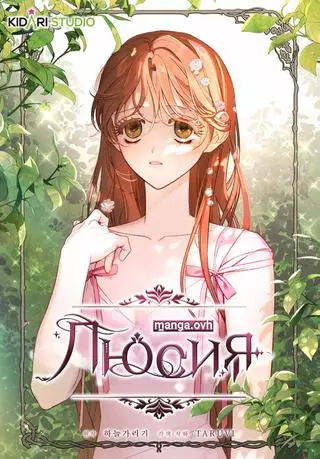 Люсия
