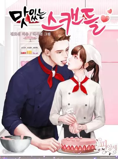 Вкусный скандал