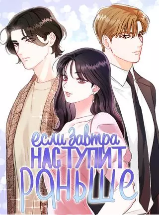 С сегодняшнего дня на завтрашний
