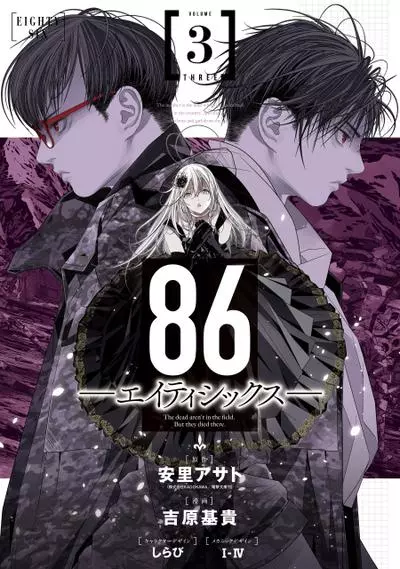 86 — Восемьдесят шесть