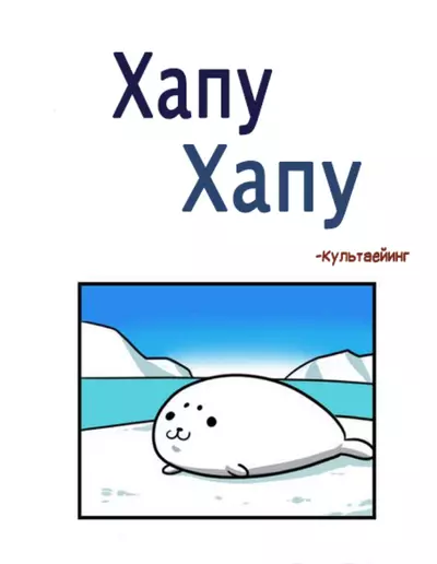 Постер Хапу Хапу