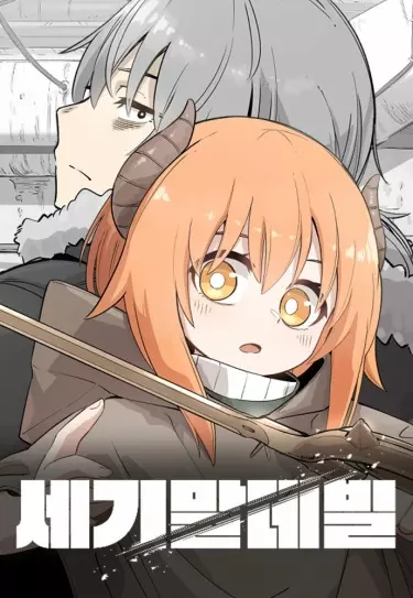 Дьявол конца века
