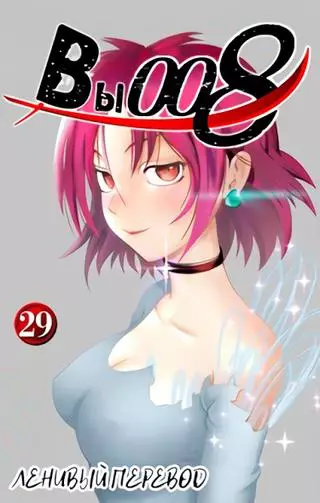 Вы 008