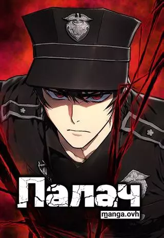 Палач