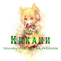 Кикаки