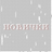 Аватарка