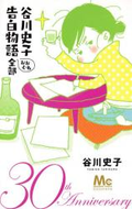 TANIKAWA Fumiko