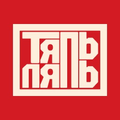 Тяпь-Ляпь