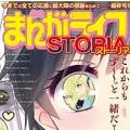 Manga Life STORIA Dash