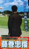 FUJIMAKI Tadatoshi